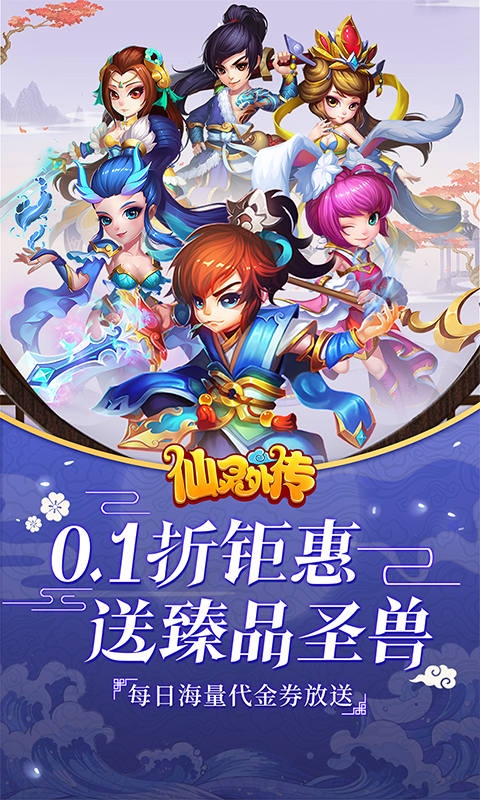 仙灵外传官方最新版
