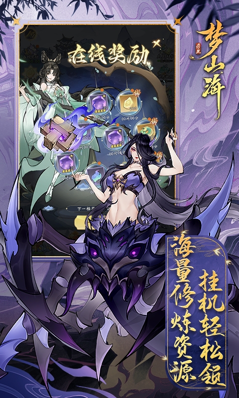 浮生梦山海手游