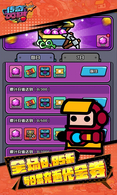 传奇英雄跑酷最新版