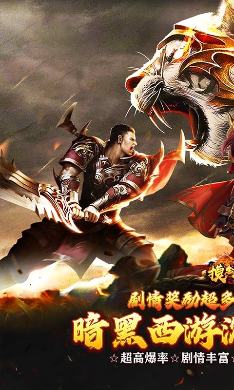 摸金之路(暗黑西游免费版)