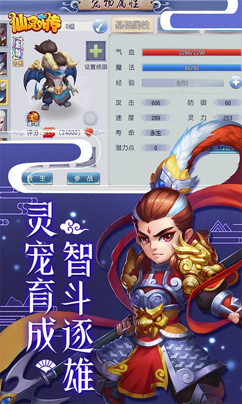 仙灵外传官方最新版
