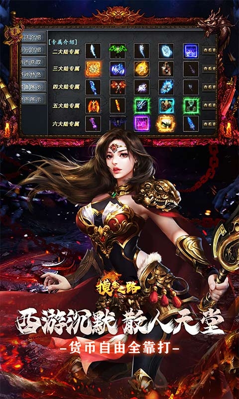 摸金之路(暗黑西游免费版)