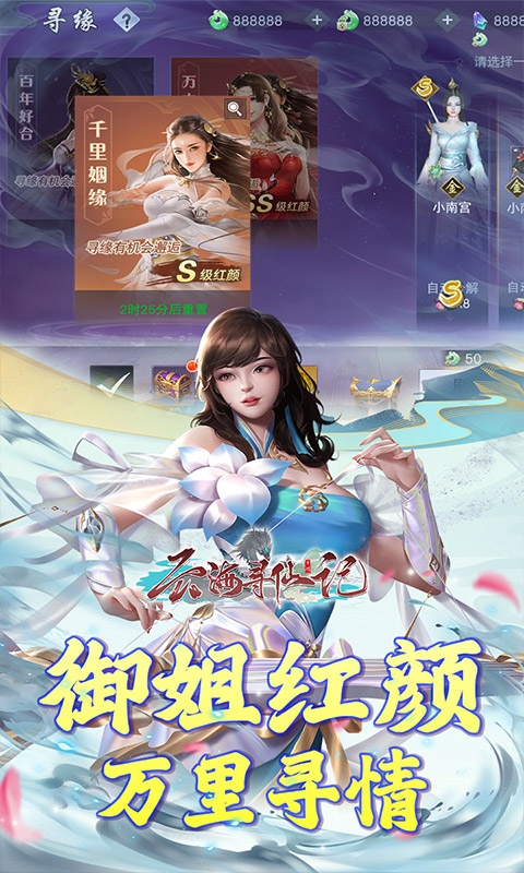 云海寻仙记手游官方版