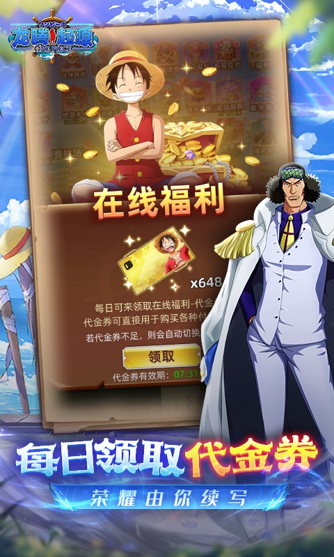 龙腾起源海贼王手游下载
