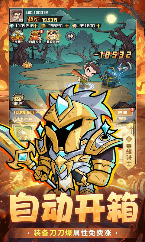 召唤英雄(0.1折代金买断版)