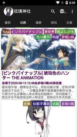 琉璃神社app下载官方版
