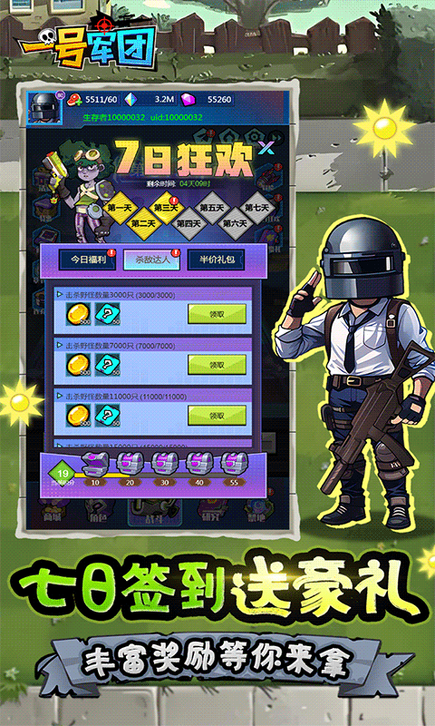 一号军团折扣版
