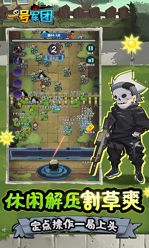 一号军团折扣版