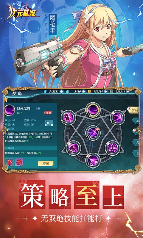 次元星姬(0.1折幻梦物语)变态版