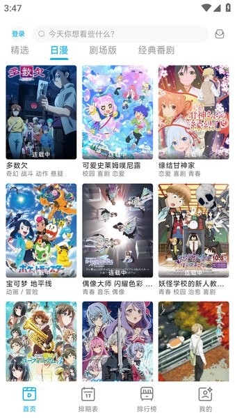 Lanerc动漫app下载