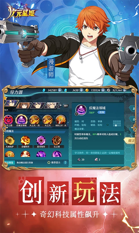 次元星姬(0.1折幻梦物语)变态版