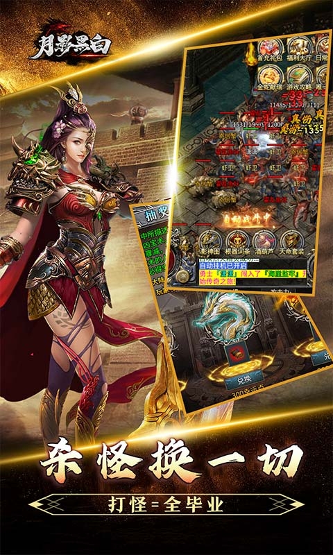 月影黑白手游变态版