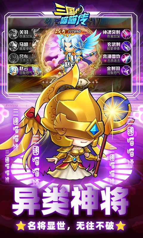 三国喵喵传充值0.1折版