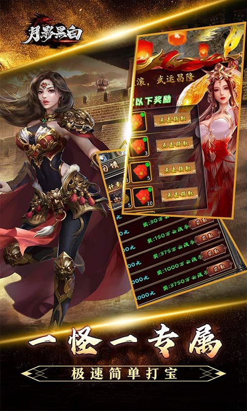 月影黑白手游变态版