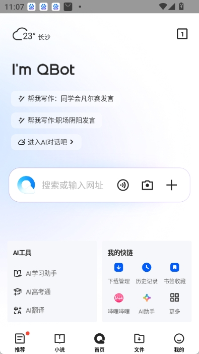 qq浏览器最新版本下载