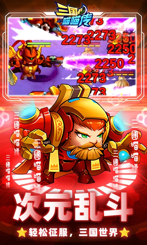 三国喵喵传充值0.1折版