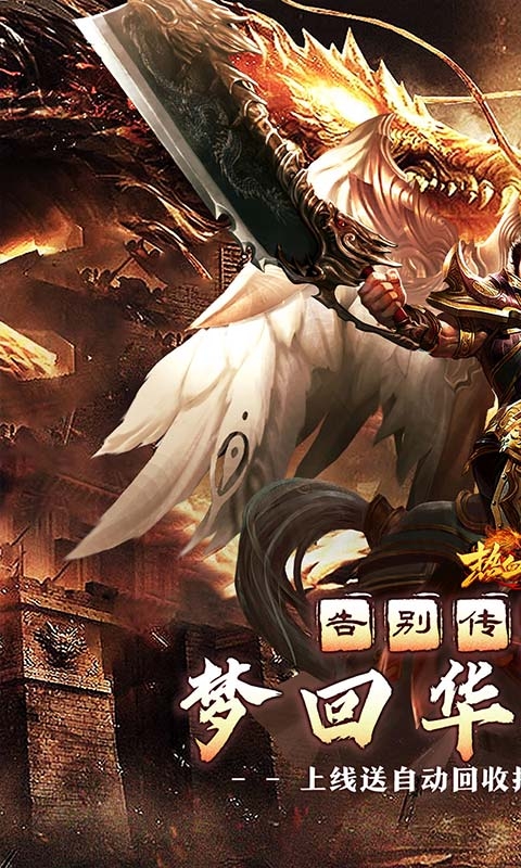 热血之怒变态传奇手游
