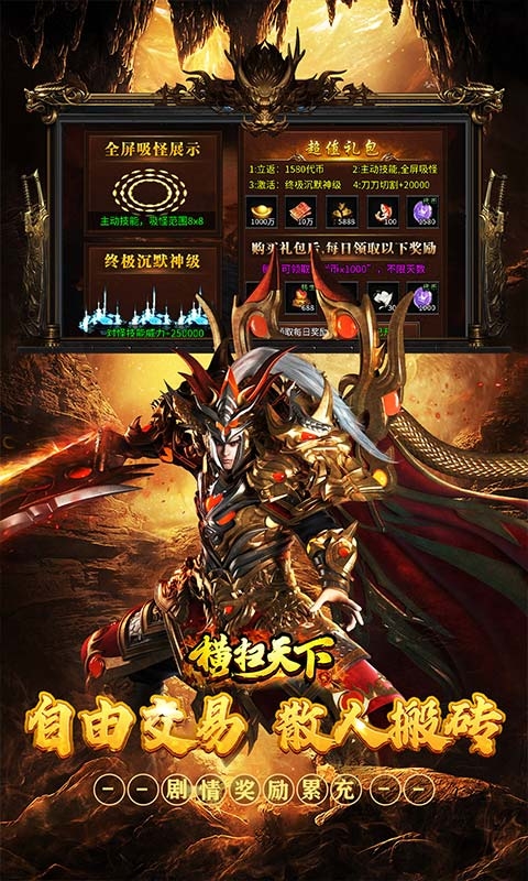 横扫天下变态版