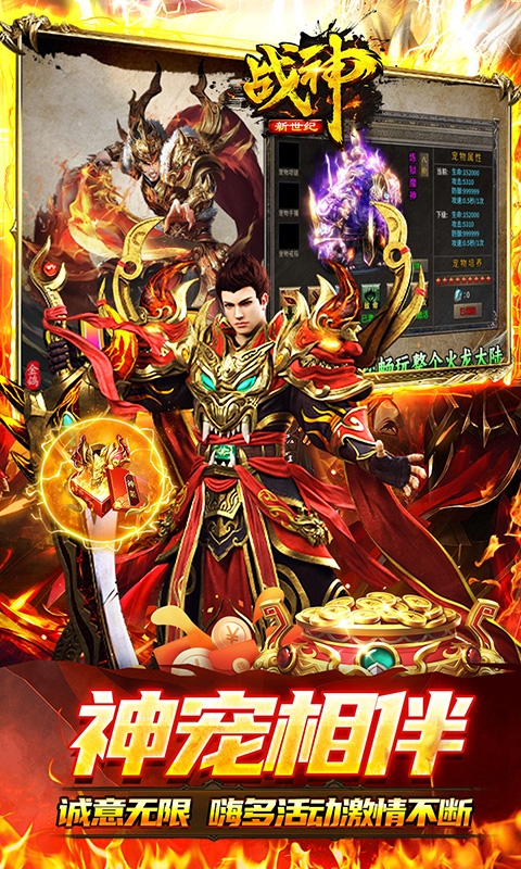 战神新世纪最新版