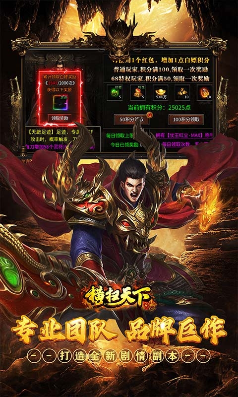 横扫天下变态版