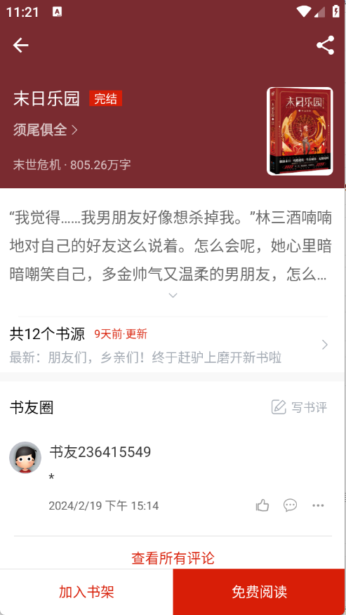 橙子阅读下载最新版本