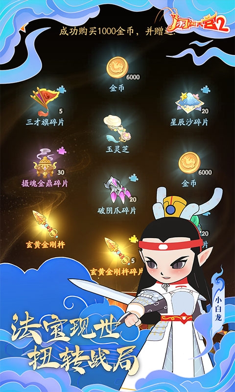 闹闹天宫2手游下载