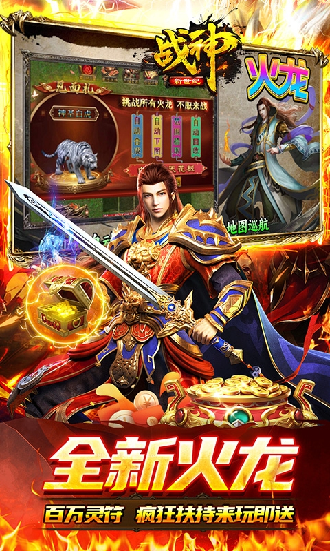 战神新世纪最新版