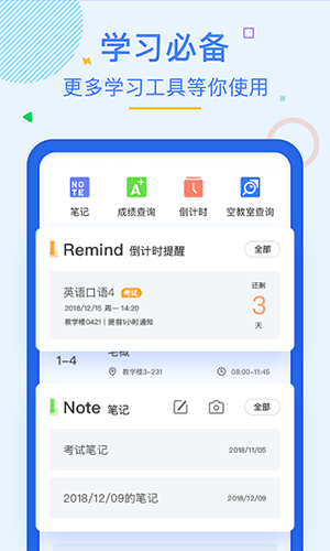 超级课程表下载手机版