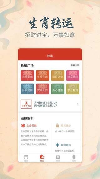 八字算命免费下载