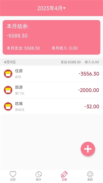 排卵期安全期日历软件