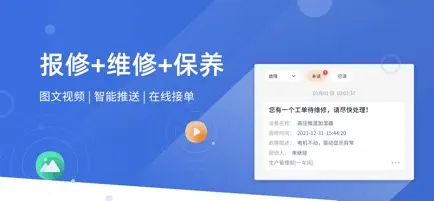 设备云维保app下载安装
