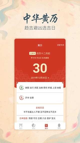 八字算命免费下载