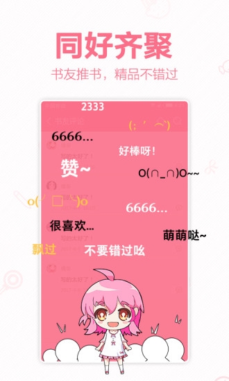 轻萌小说app免费下载