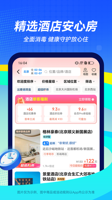 航班管家app官方下载