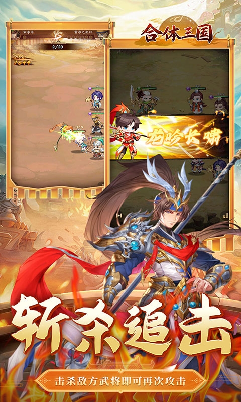 合体三国手游下载最新版