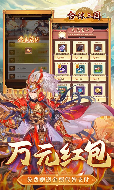 合体三国手游下载最新版