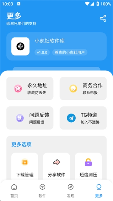 小虎社软件库最新版本