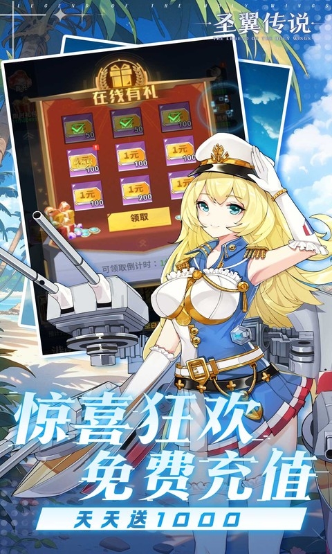 圣翼传说0.1折每日送千充版