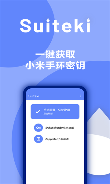 Suiteki软件下载