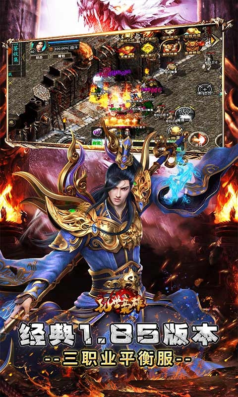 乱世枭雄(散人合击微变)中文版