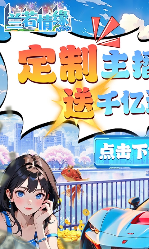 兰若情缘折扣版
