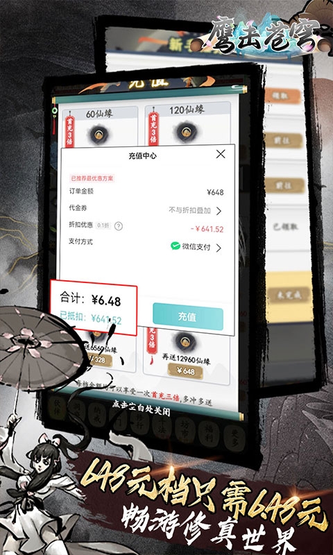 鹰击苍穹(0.1折放置修仙)