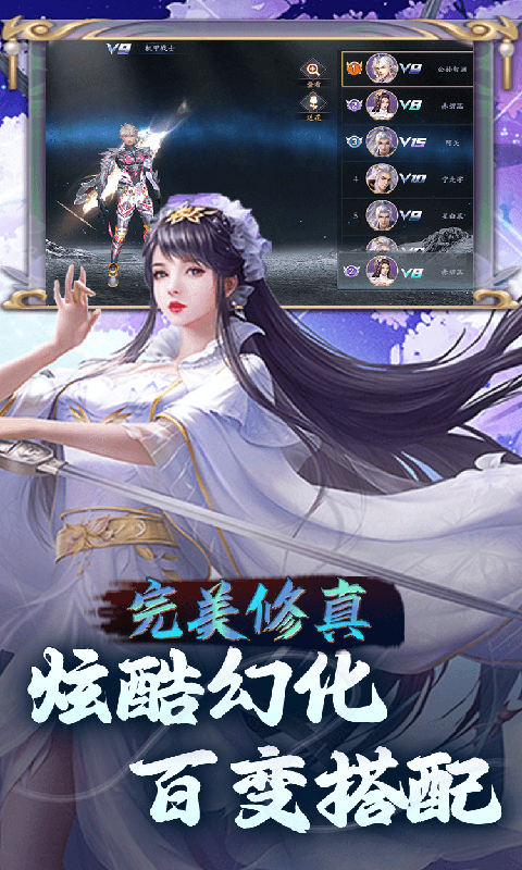 完美修真(无限代买断版)官网