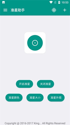 狙击准星助手安卓版