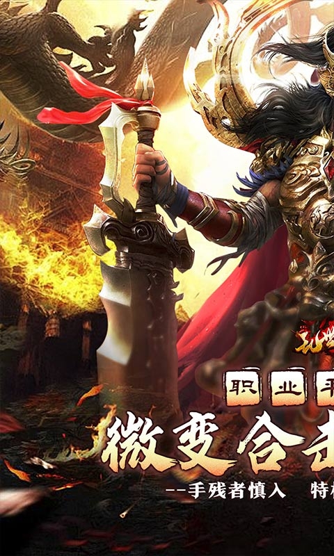 乱世枭雄(散人合击微变)中文版