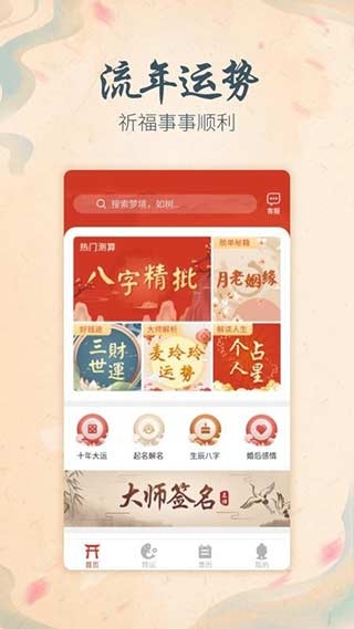 八字算命免费下载