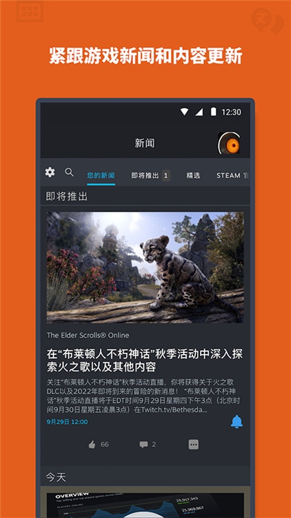 蒸汽平台手机版