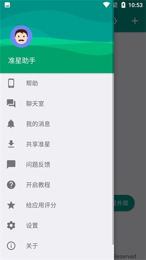 狙击准星助手安卓版