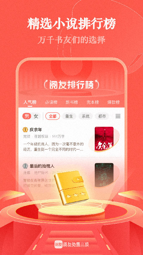 阅友小说免费下载