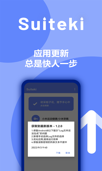 Suiteki软件下载